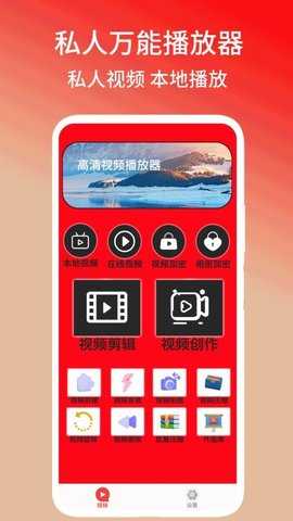 私人万能播放器 1.7 安卓版 1