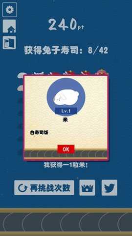 兔子寿司 37 安卓版 3