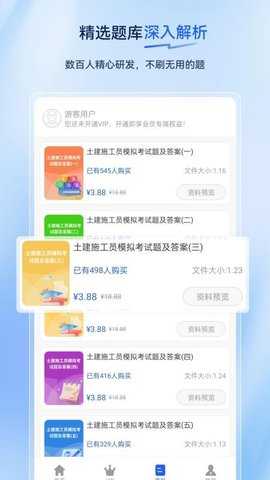 施工员超题库 2.0.0.11 安卓版 1
