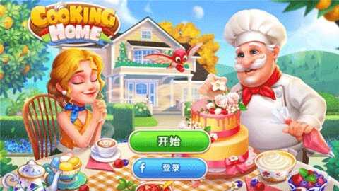 烹饪之家美味餐厅厨房 3.0.8 安卓版 3