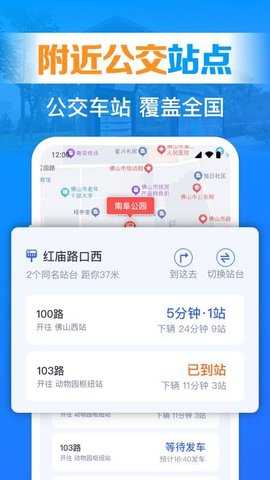 实时公交车来了 1.0.19.1001 安卓版 2
