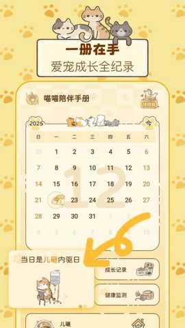 喵喵陪伴手册 1.0.0 最新版 2