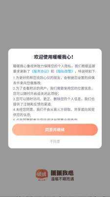 暖暖我心 2.4.0 最新版 2