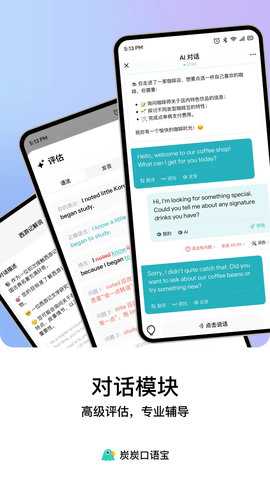 炭炭口语宝 2.0.2 安卓版 3
