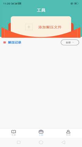 全本海棠小说阅读器 1.0.4 安卓版 1