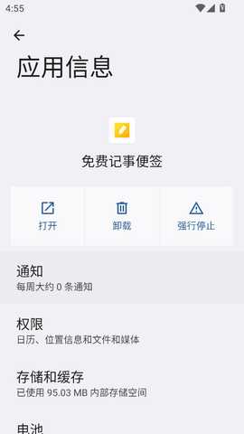 免费记事便签 1.0.4 安卓版 0
