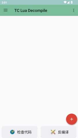 TDecompile 1.3.1 安卓版 2