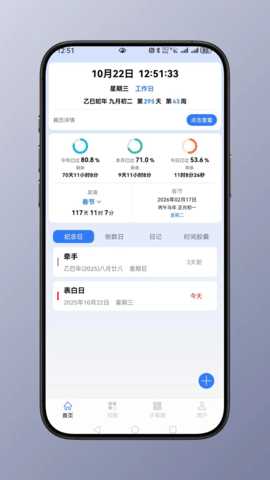 时间计算 2.0.7 安卓版 1