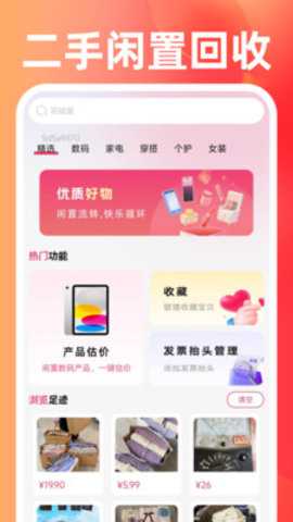 二手闲置回收市场 1.0.0 安卓版 3