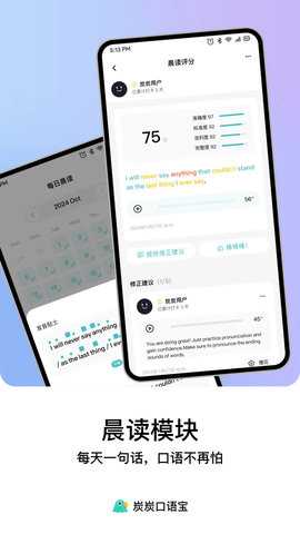 炭炭口语宝 2.0.2 安卓版 1