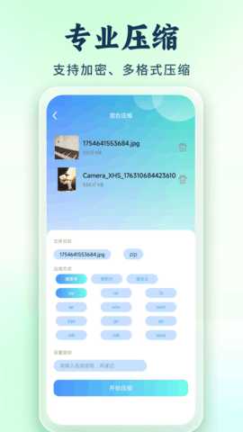 万能解压专家 1.0.2 安卓版 1