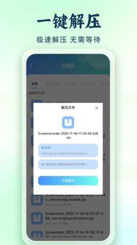 万能解压专家 1.0.2 安卓版 3