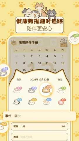 喵喵陪伴手册 1.0.0 最新版 0