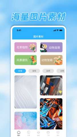 素材君 2.2.3 安卓版 3