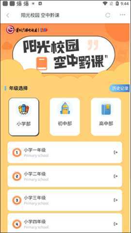 空中黔课 1.0.3 安卓版 1