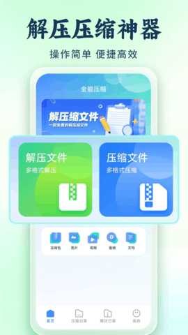 万能解压专家 1.0.2 安卓版 2