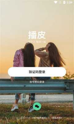 播皮 1.3.1 安卓版 1