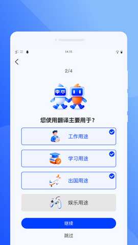 语你同行翻译 v1.0.0 安卓版 3