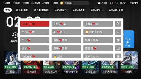 光映TV 3.1.1 安卓版 3