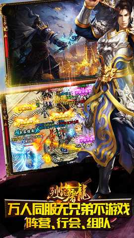 烈焰屠龙 5.2 最新版 1