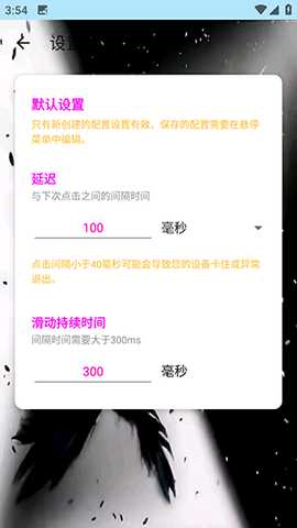 小毅连点12.0至尊版 12.0 安卓版 3