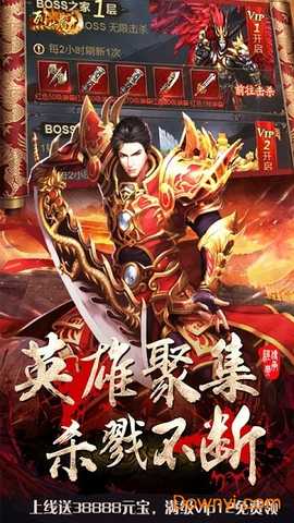 烈焰屠龙红包版 5.2 官方版 1