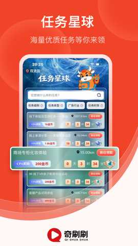 奇刷刷 2.1.2 安卓版 1