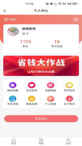 纷悦学堂 1.0.5 安卓版 2