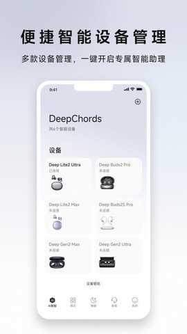 DeepChords 1.0.1 安卓版 2