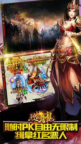 烈焰屠龙传奇 5.2 最新版 1