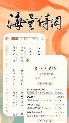 长相思诗词 5.0.4 安卓版 2