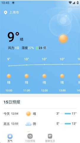 15日精准天气 1.0.2 安卓版 3