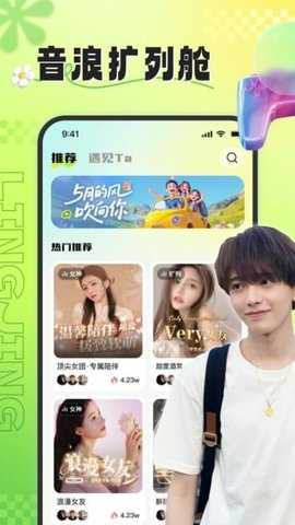 灵境语音 1.1.0 安卓版 1