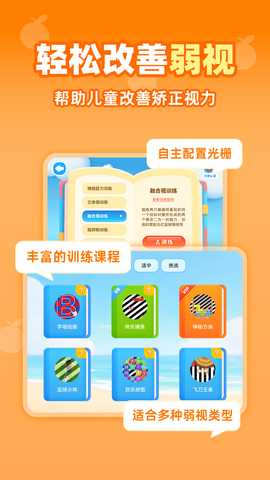 视功能训练 1.2.2 安卓版 0