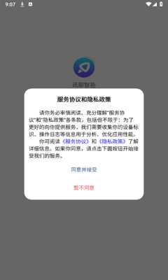 讯聊智能 3.9.4 安卓版 1