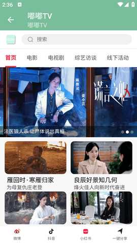 嘟嘟TV 1.0 安卓版 1
