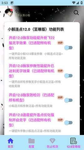 小毅连点12.0至尊版 12.0 安卓版 2