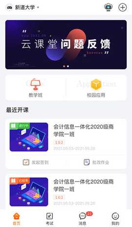 新道云 2.0.4 安卓版 2