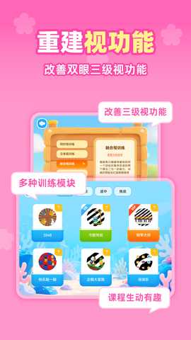 视功能训练 1.2.2 安卓版 1
