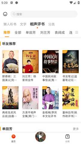 天天听书 1.0.2 安卓版 2