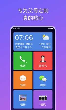 Vivo简易桌面 1.9.0 安卓版 2
