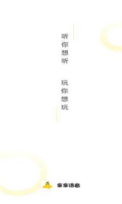 拿拿语音 1.0.0 安卓版 1