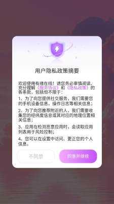 有缘在线 1.0.0 安卓版 2