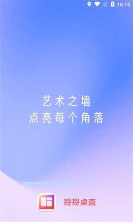搿搿桌面 2.2.5 安卓版 2