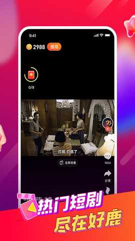 好鹿视频 v4.8.21 安卓版 2