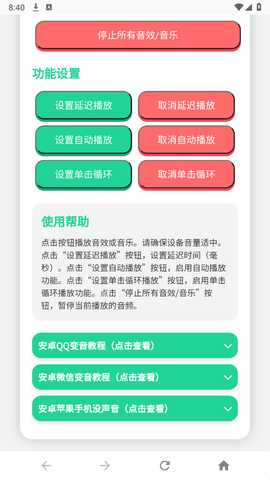 四川芬达语音盒 1.0 安卓版 1