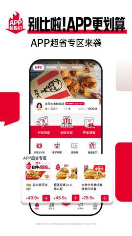 肯德基宅急送 v6.31.0 安卓版 2