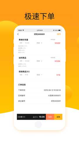 爱宝点菜宝 v0.0.7761 安卓版 2