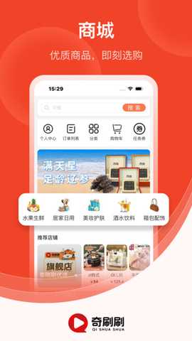 奇刷刷 2.1.2 安卓版 3