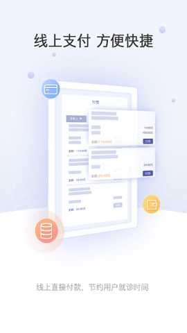 上海中山医院 2.5.9 安卓版 2